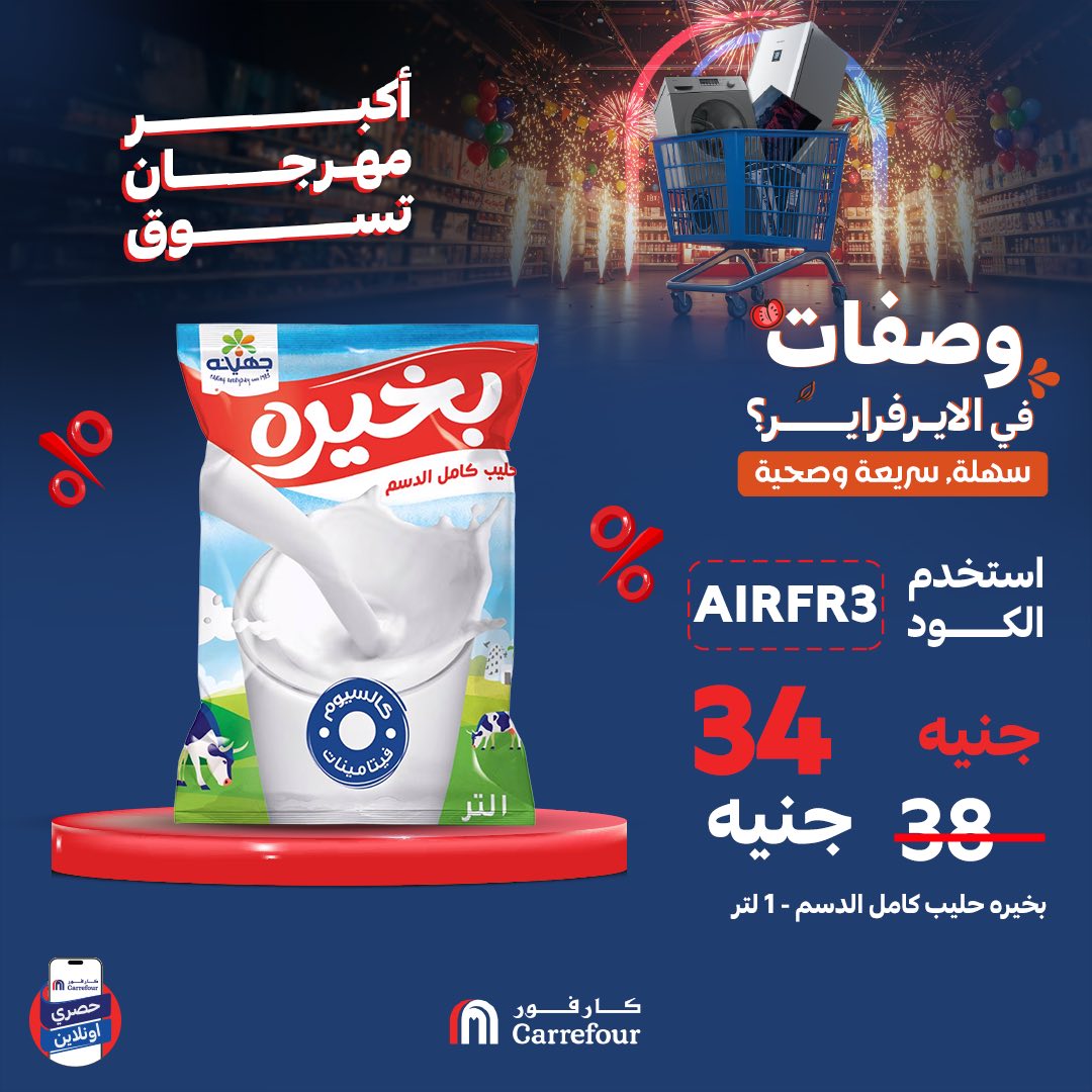 carrefour offers from 27jun to 4jun 2025 عروض كارفور من 27 يونيو حتى 4 يونيو 2025 صفحة رقم 1